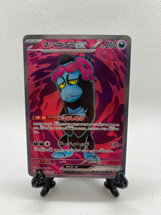 Munkidori ex - 080/064 - SV6a: Night Wanderer (SV6a)
