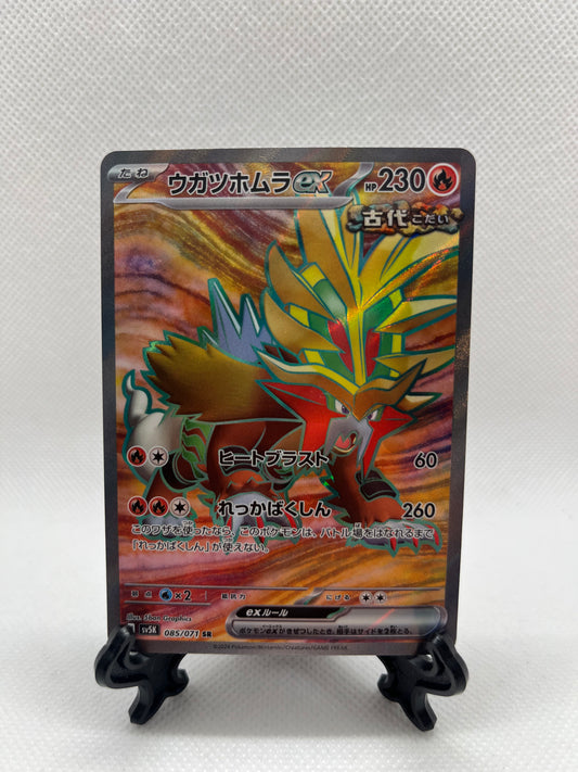Gouging Fire ex - 085/071 - SV5K: Wild Force (SV5K)