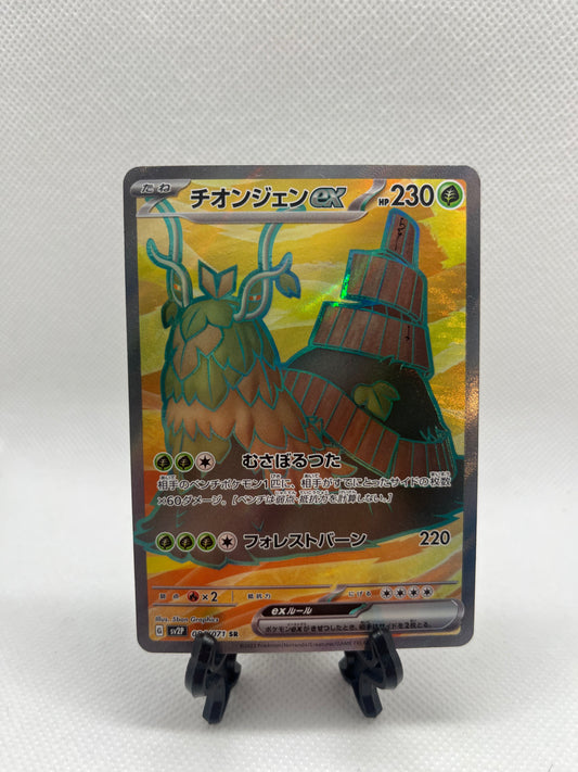 Wo-Chien ex - 084/071 - SV2P: Snow Hazard (SV2P)