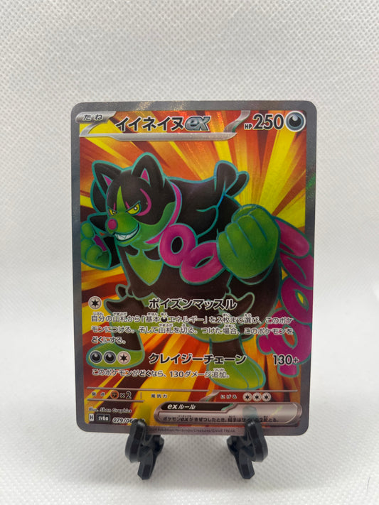 Okidogi ex - 079/064 - SV6a: Night Wanderer (SV6a)