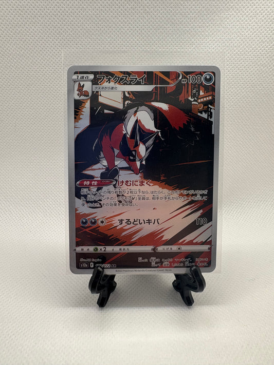 Thievul - 192/172 - S12a: VSTAR Universe (S12a)